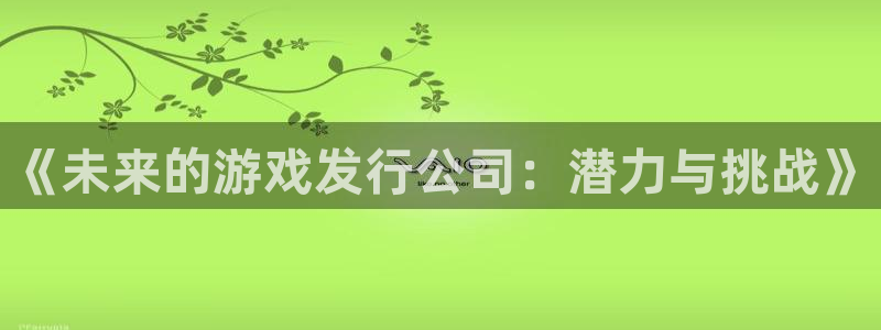 新宝GG官网注册平台怎么样